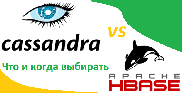 Big Data, Большие данные, архитектура, обработка данных, NoSQL, SQL, Cassandra, HBase, Hadoop, IoT, Internet of Things, IIoT, интернет вещей, предиктивная аналитика