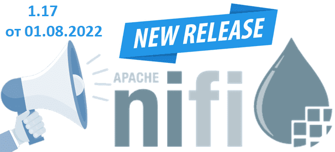 Apache NiFi безопасность новый релиз, Apache NiFi курсы примеры обучение, курсы дата-инженеров, обучение инженеров данных, обучение большим данным, Школа Больших Данных Учебный Центр Коммерсант