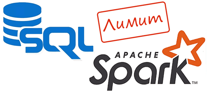курсы Apache Spark SQL для инженеров данных и разработчиков, разработка Spark, Apache Spark SQL для разработчиков, Spark SQL инженерия больших данных, обучение разработчиков Apache Spark, Школа Больших Данных Учебный Центр Коммерсант