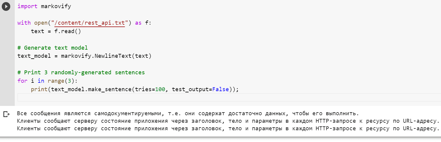 анализ графлв, Data Science, markovify в Google Colab прмиер