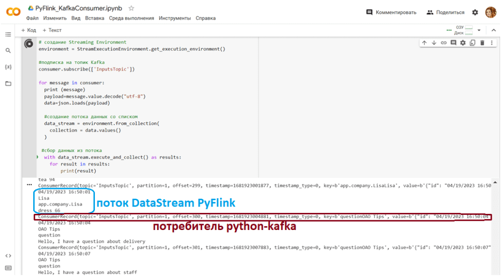 PyFlink Google Colab, Apache Flink примеры курсы обучение