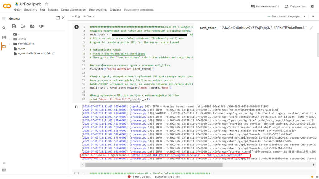 ngrok туннель google Colab