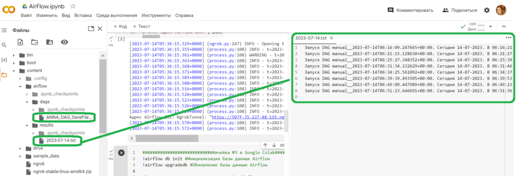 Colab Python AirFlow пример