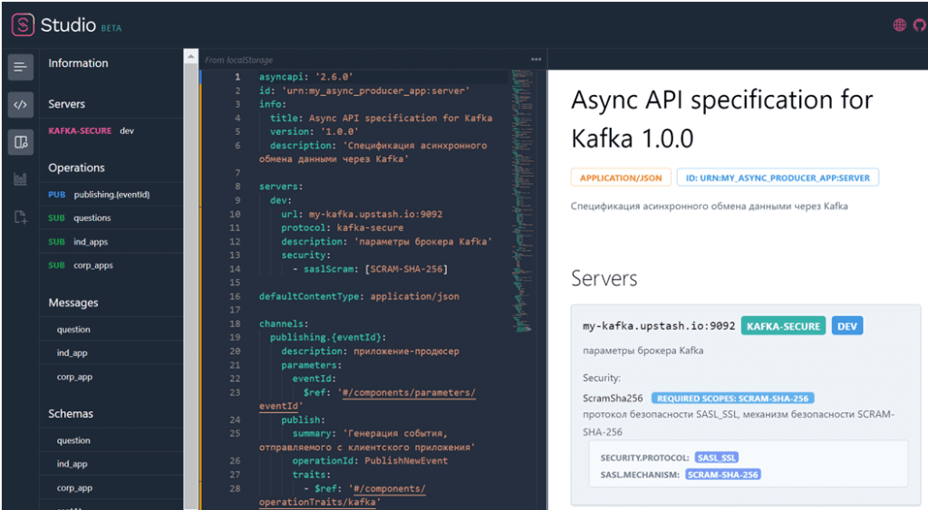 Редактор AsynсAPI Studio