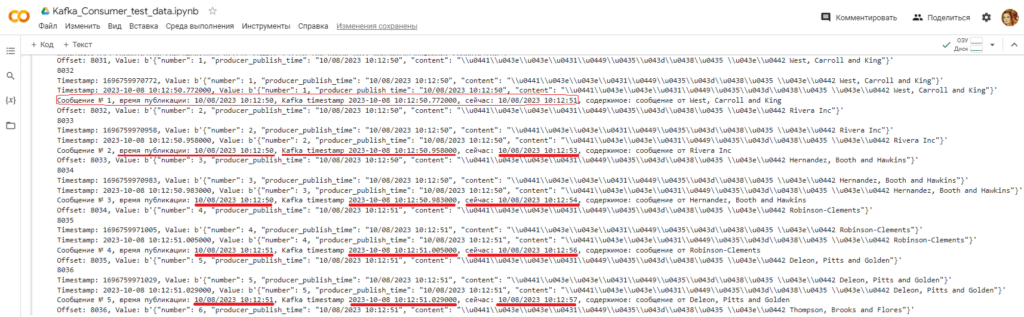Kafka Python-consumer Google Colab