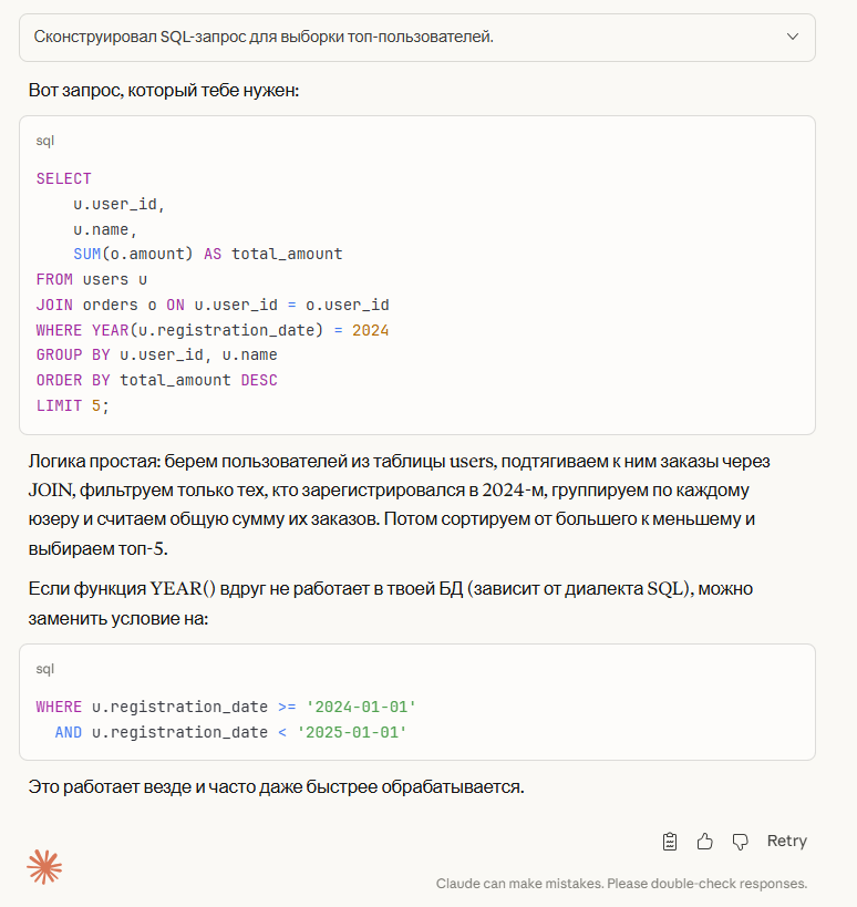 Обработка SQL promt для примера 1 в Claude