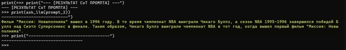 Chain-of-Thought (CoT) для многошаговых промптов