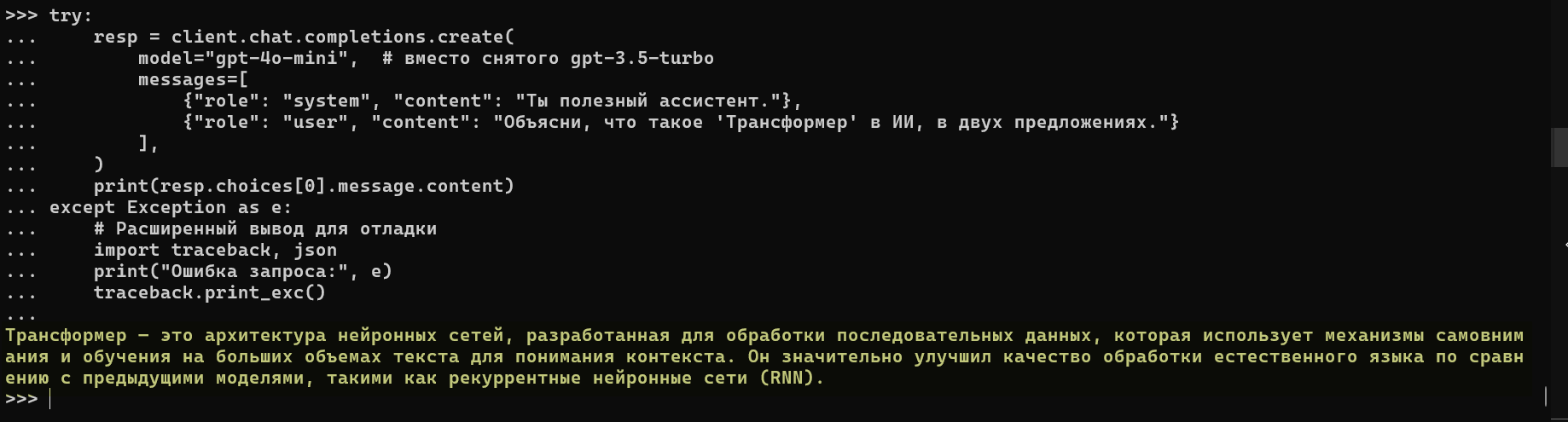 базовый запрос в LLM