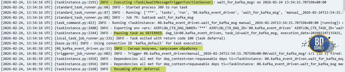 AwaitMessageTriggerFunctionSensor для обработки данных в бесконечном потоке