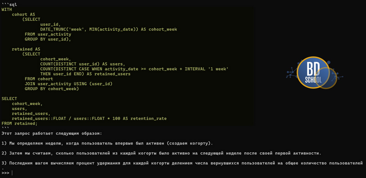 Результат работы Gen AI ( openai) для SQL кода