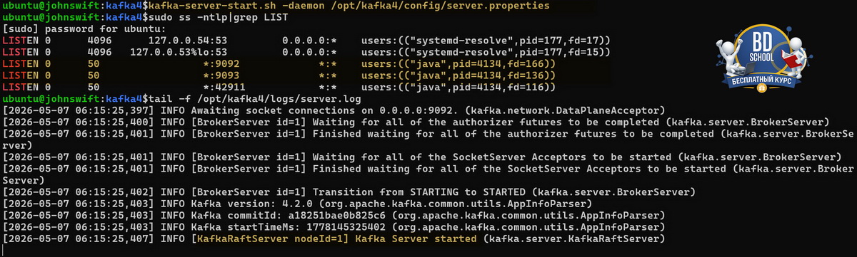 Проверка установки кластера Apache Kafka в Kraft режиме