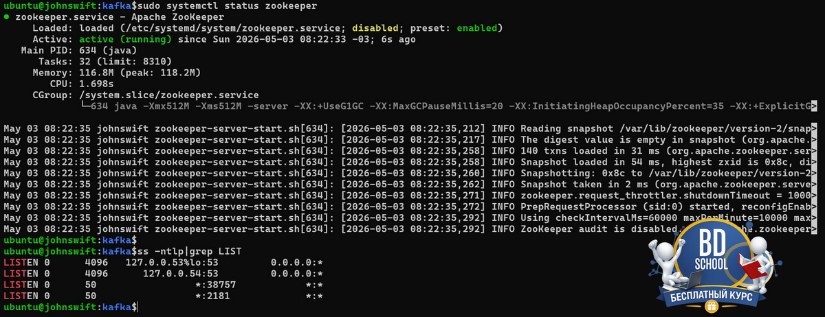 Проверка статуса systemd сервиса для кластера Zookeeper Kafka на однонодовом